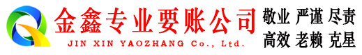 海阳收债公司